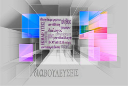 ΔΙΑΒΟΥΛΕΥΣΕΙΣ (E) [K8] | CONSULTATIONS