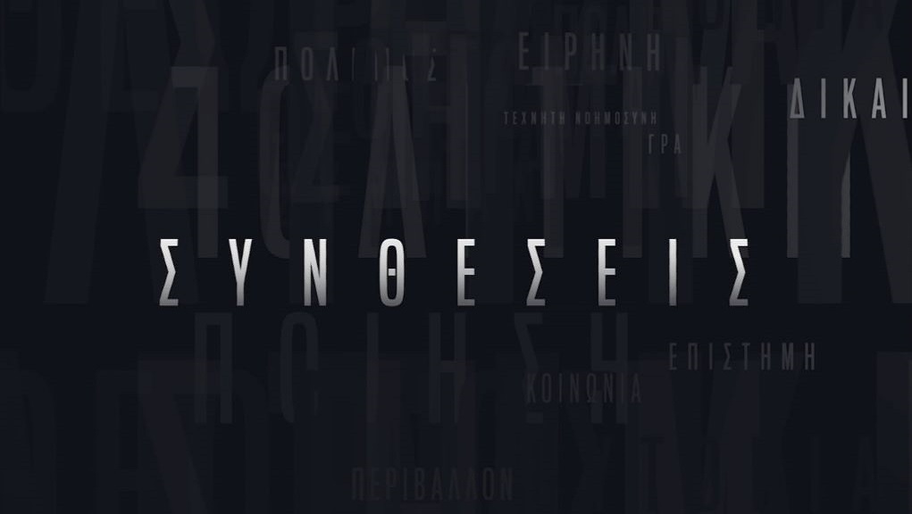 Συνθέσεις [K8]